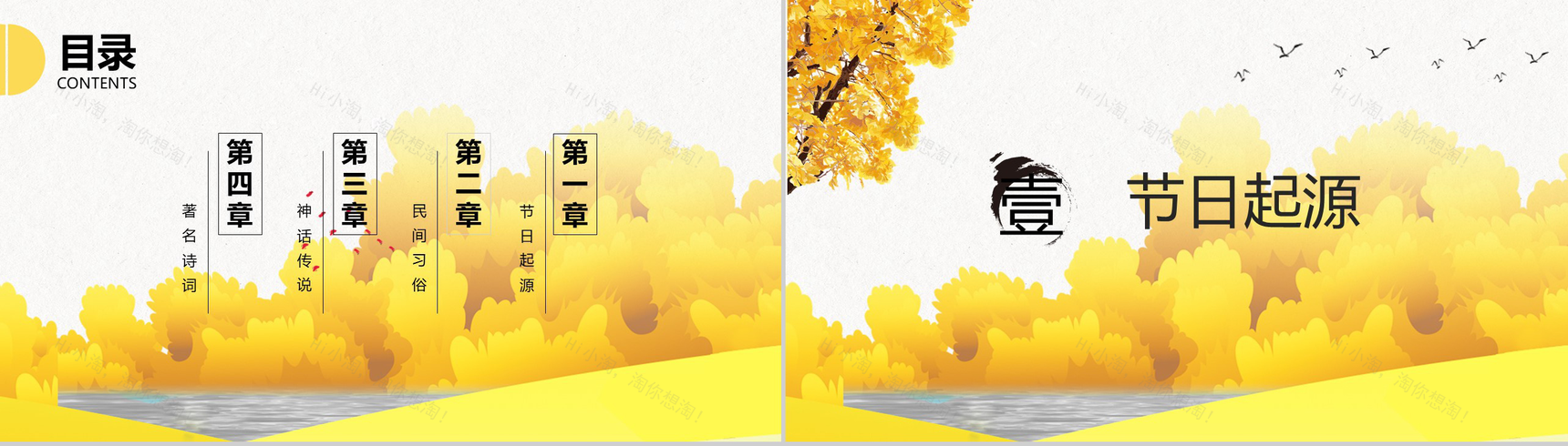 黄色小清新手绘版重阳节敬爱老人重阳节PPT模板-2