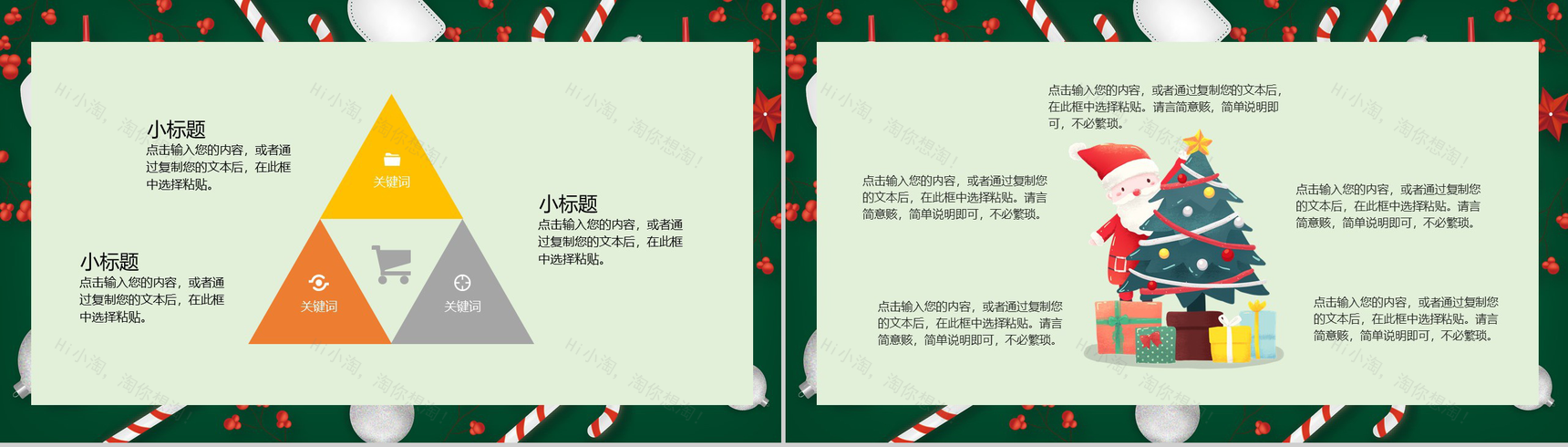 卡通简约风格圣诞节主题活动策划PPT模板-11