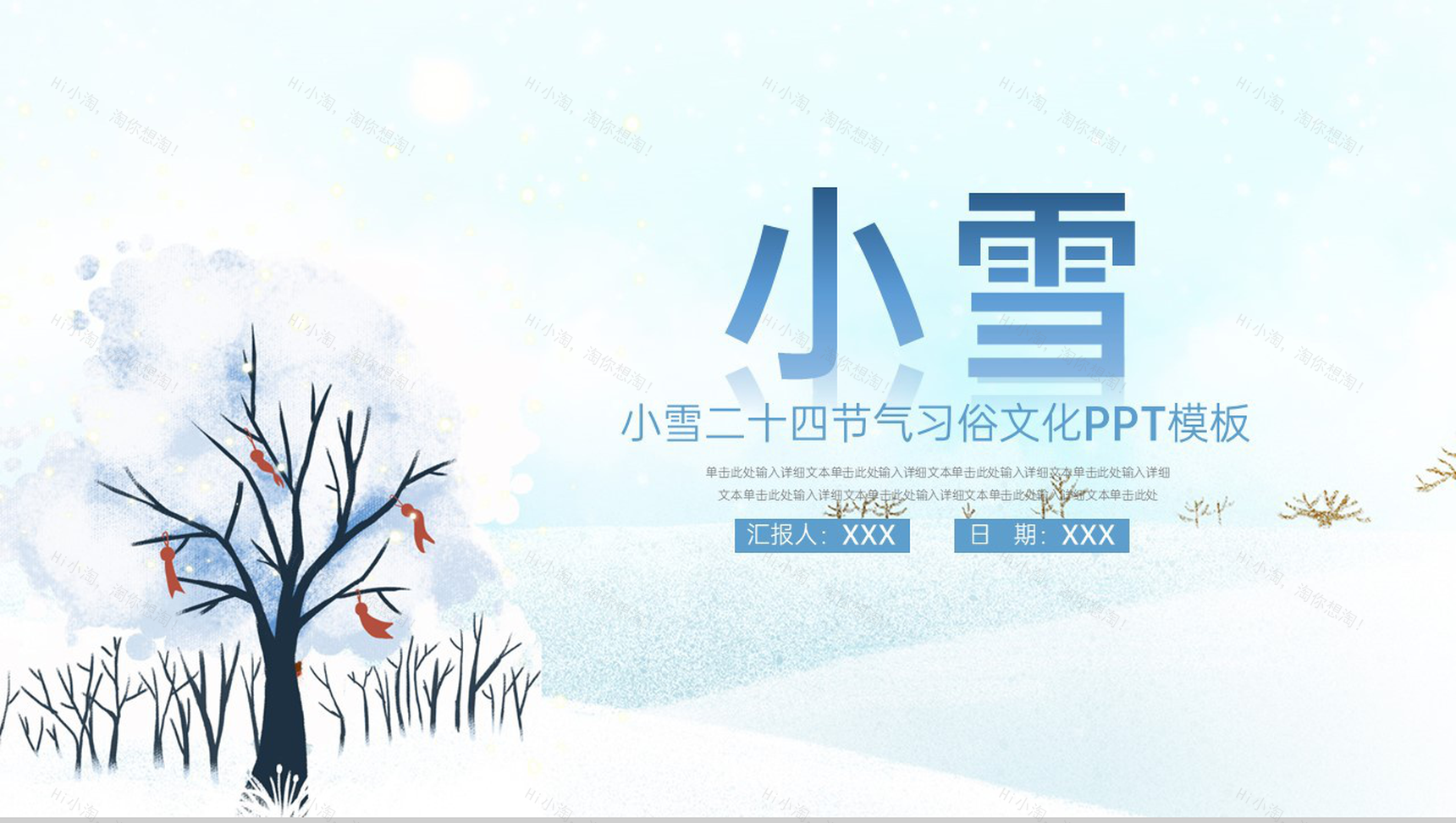 蓝色小清新风二十四节气之小雪习俗文化介绍PPT模板-1
