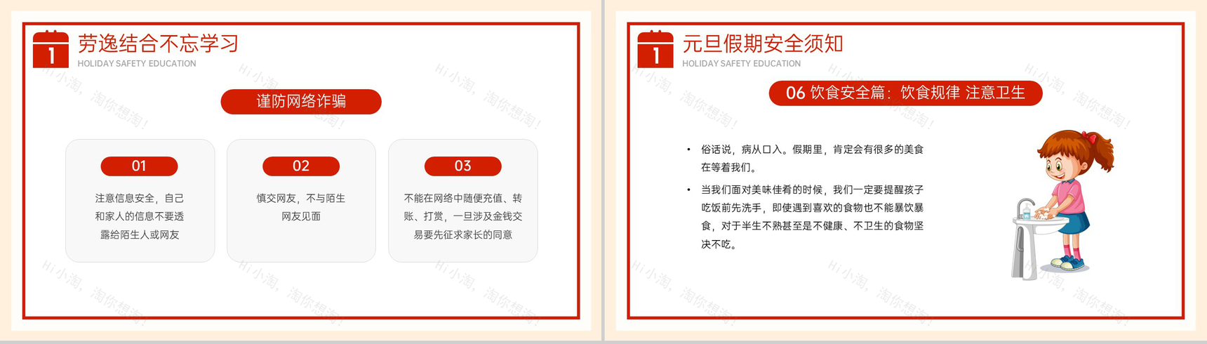 茶色简约风元旦放假通知及安全教育主题班会PPT模板-11