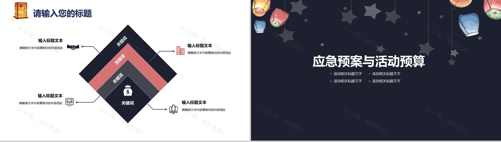 元宵节活动策划节日庆典PPT模板-10