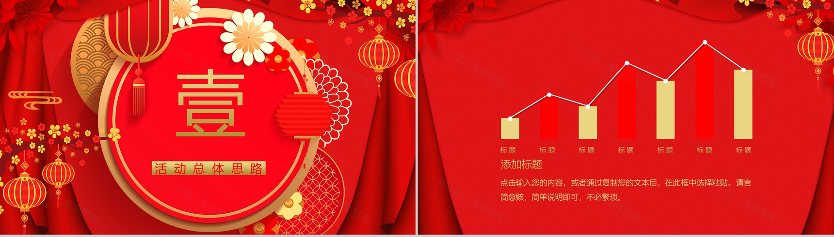 大气立体春节贺岁主题活动策划PPT模板-3