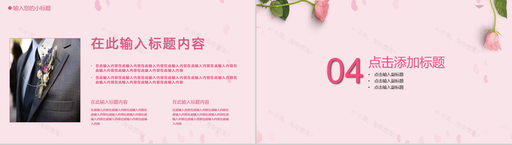 粉色爱情婚庆公司活动策划PPT模板-8