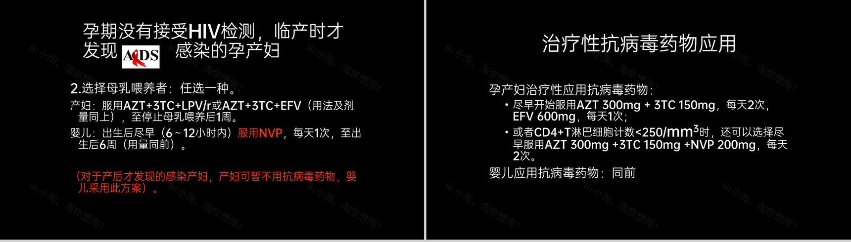 黑色简约预防艾滋病梅毒乙肝母婴三病阻断传播知识PPT模板-8