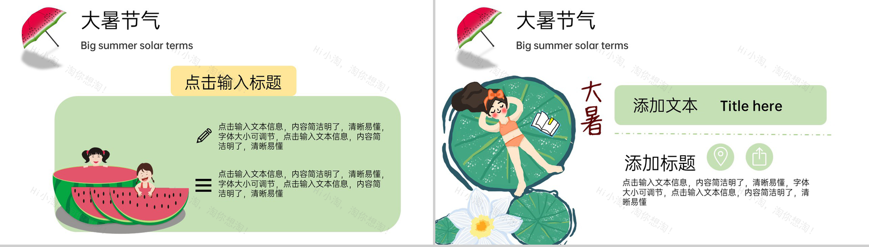 浅绿色卡通风二十四节气大暑节气科普教学课件PPT模板-6