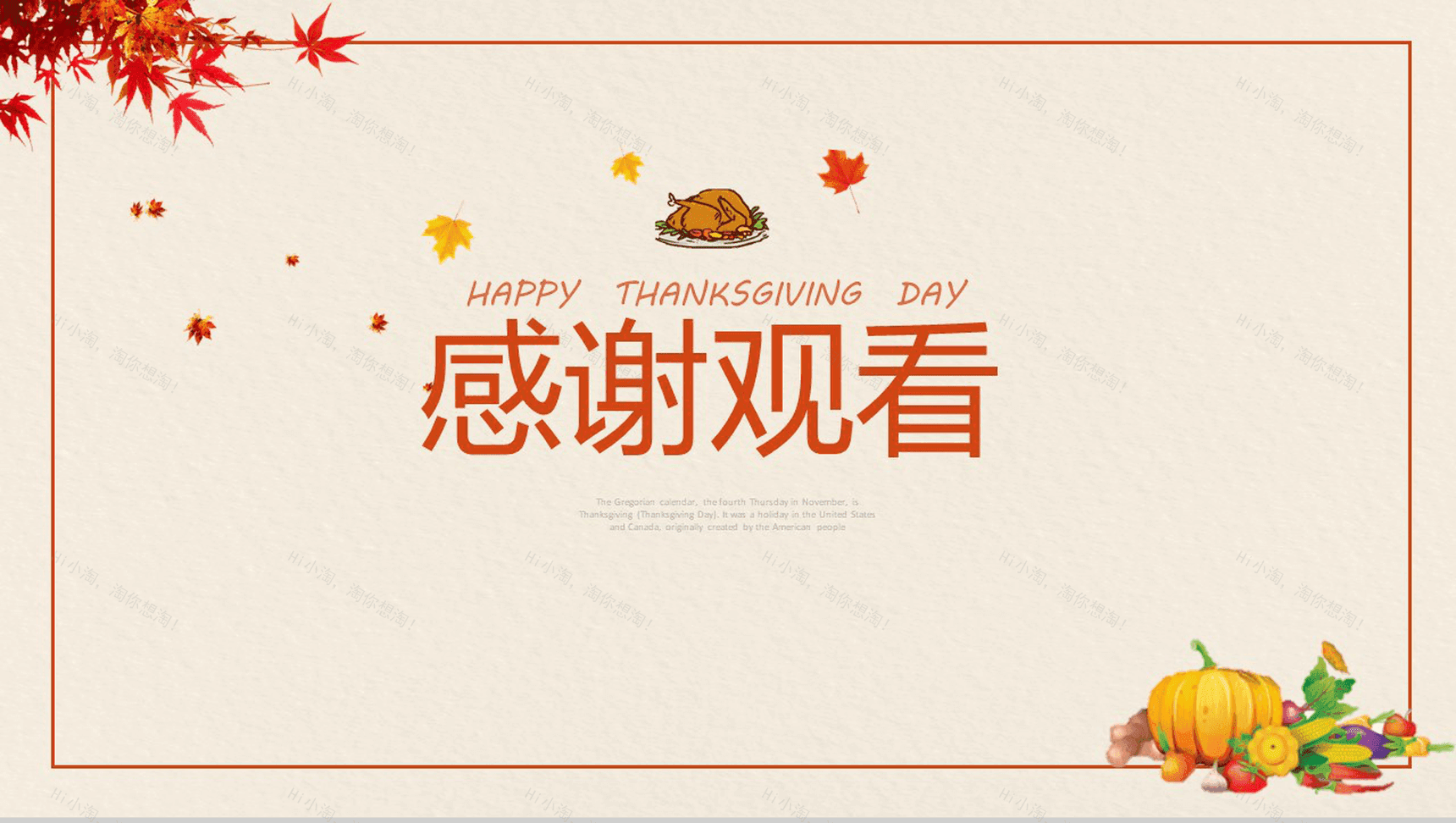 复古简约风感恩节节日介绍宣传活动策划PPT模板-13