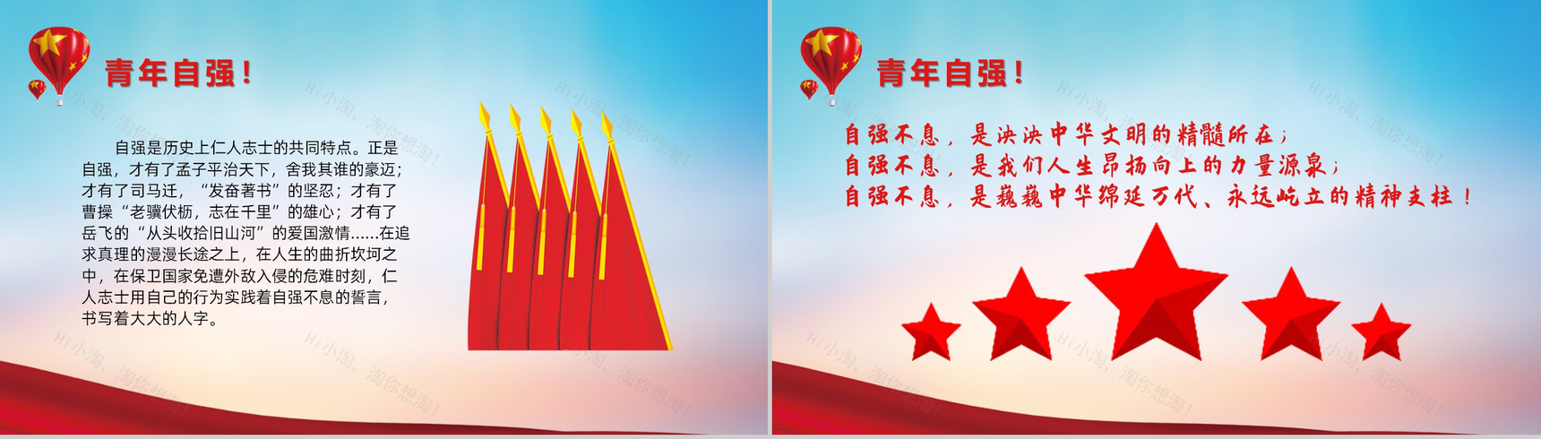 五四青年节热血青春就现在主题班会PPT模板-9