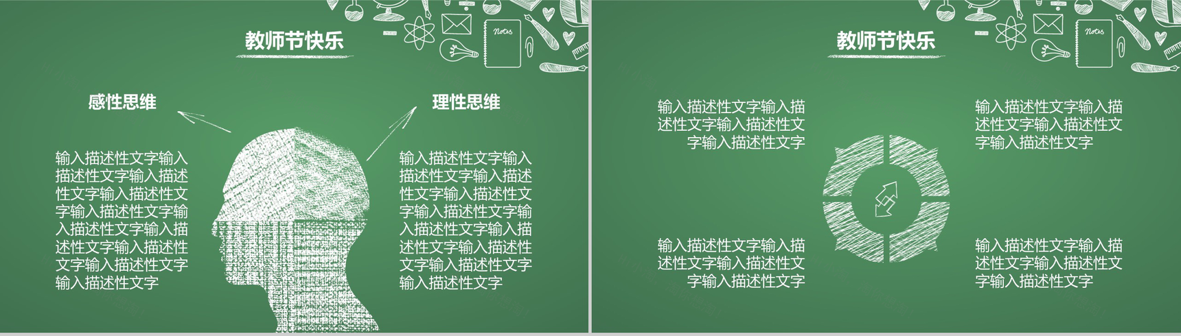 绿色简约风卡通教育教师节课件培训动态PPT模板-6