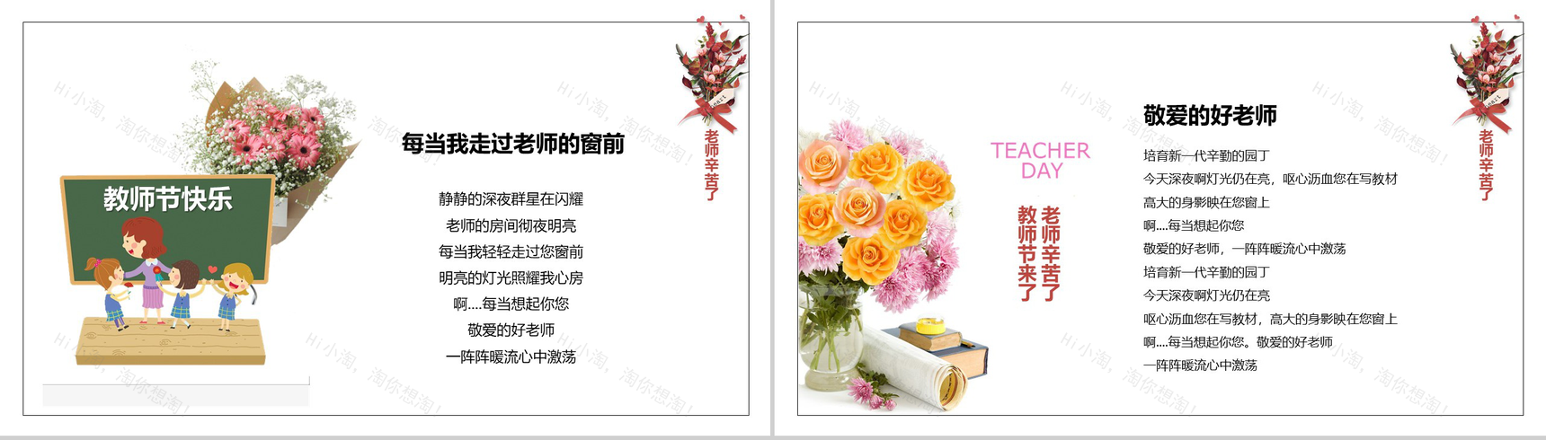 玫瑰爱心感恩教师节PPT模板-4