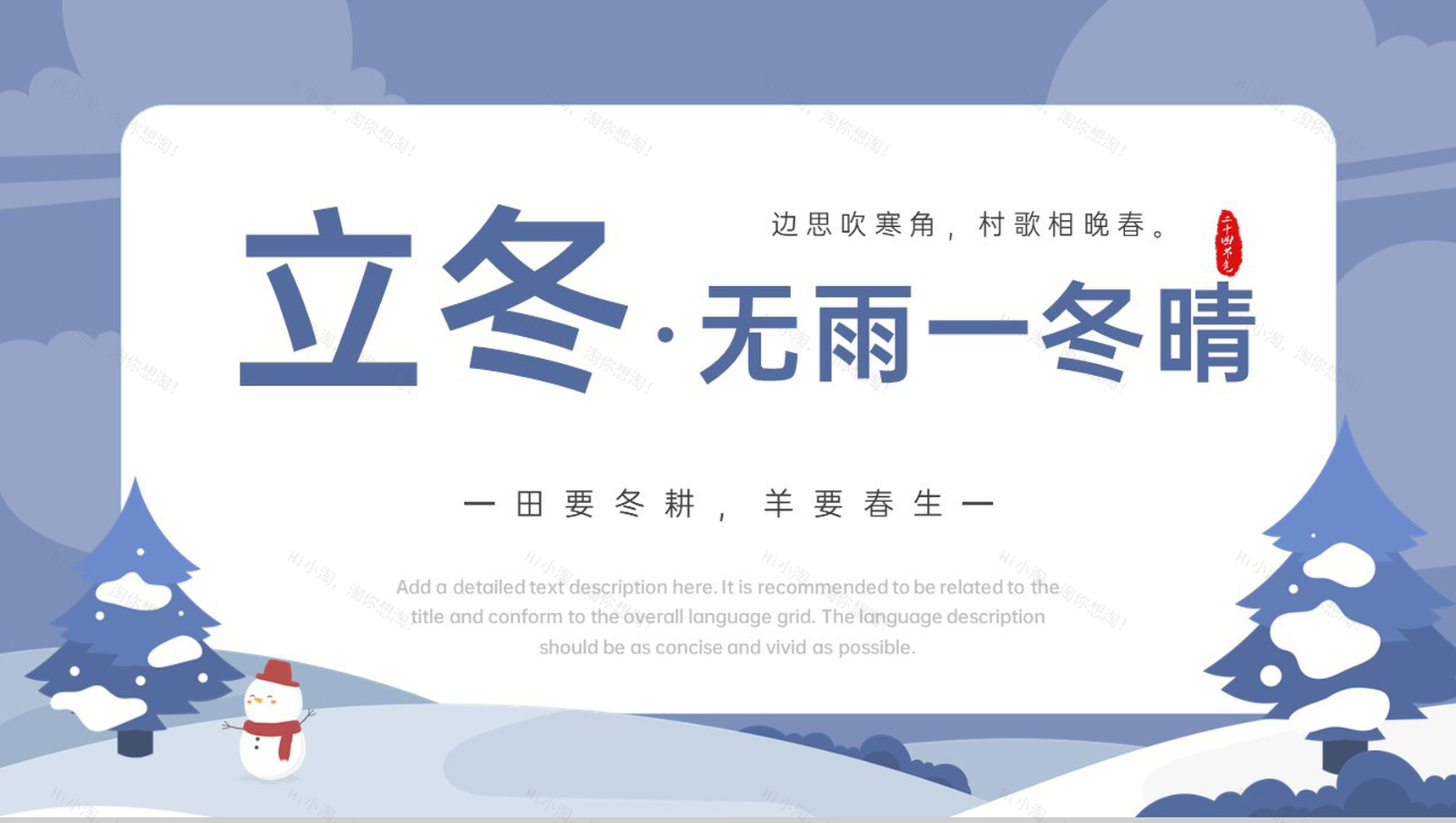 蓝灰小清新风传统二十四节气之立冬节气介绍PPT模板-1