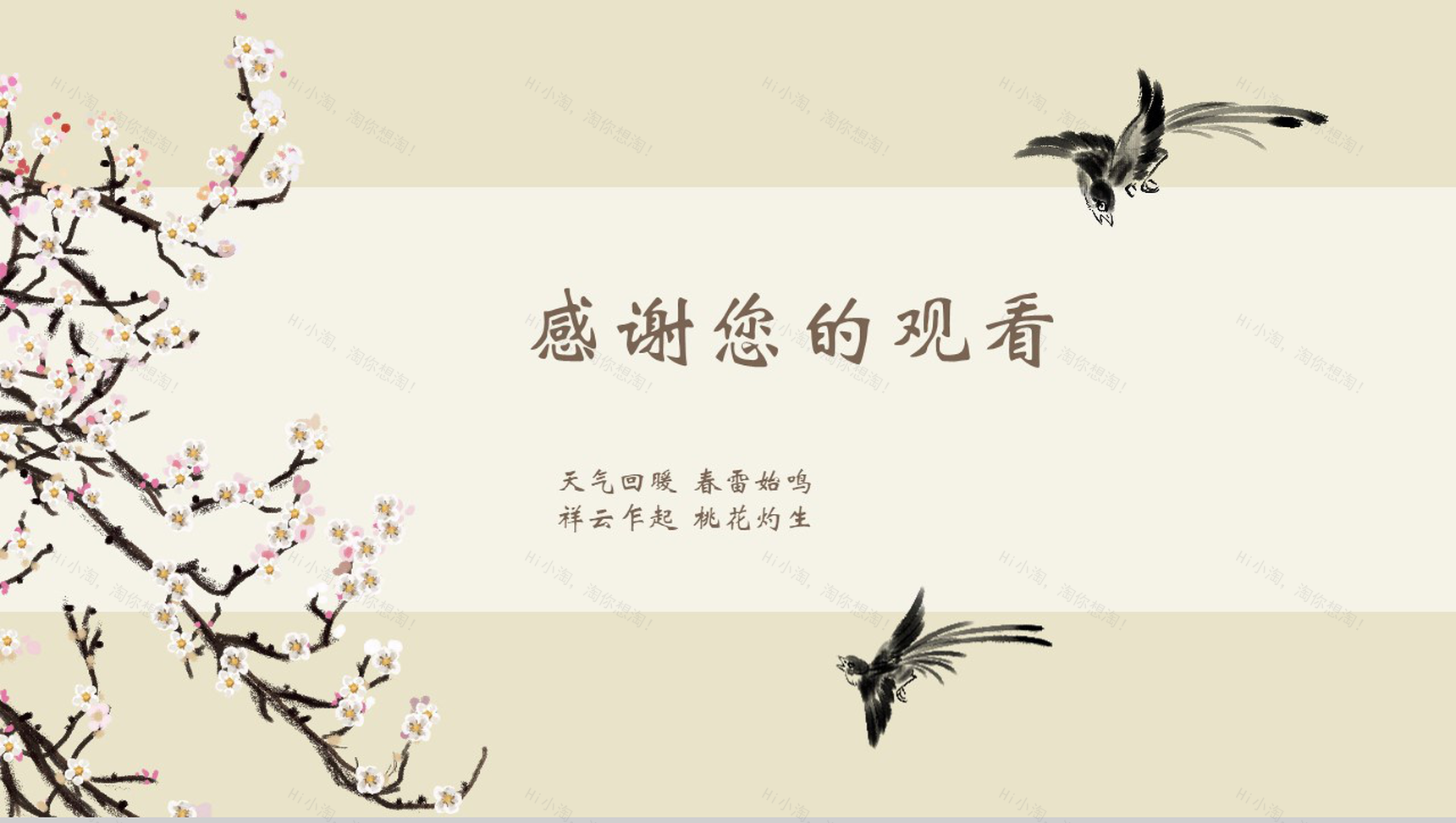 传统节气惊蛰文化学习教育培训PPT模板-11