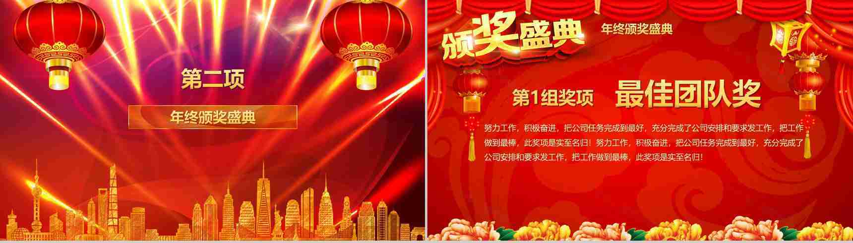开门红企业年会庆典暨颁奖典礼活动PPT模板-7