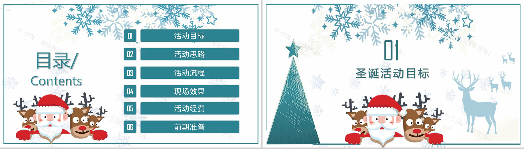 唯美卡通白色圣诞节活动策划汇报总结PPT模板-2