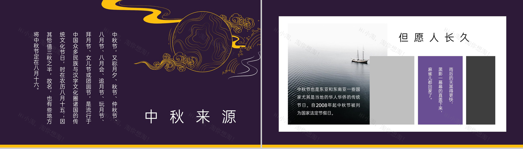 黄紫撞色中国风中秋节传统文化介绍中秋的习俗PPT模板-4