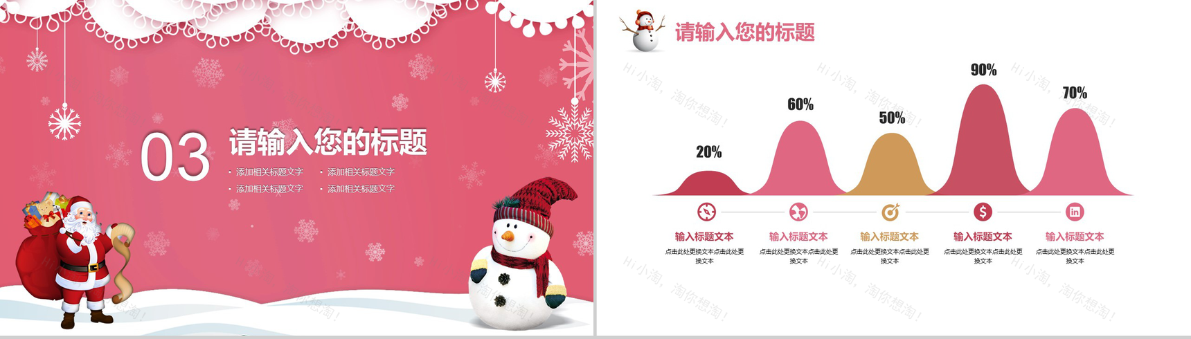 粉色唯美可爱圣诞节庆典活动策划动态PPT模板-8