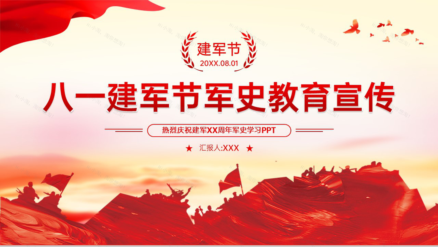红色简约风热烈庆祝八一建军节周年军史学习PPT模板-1