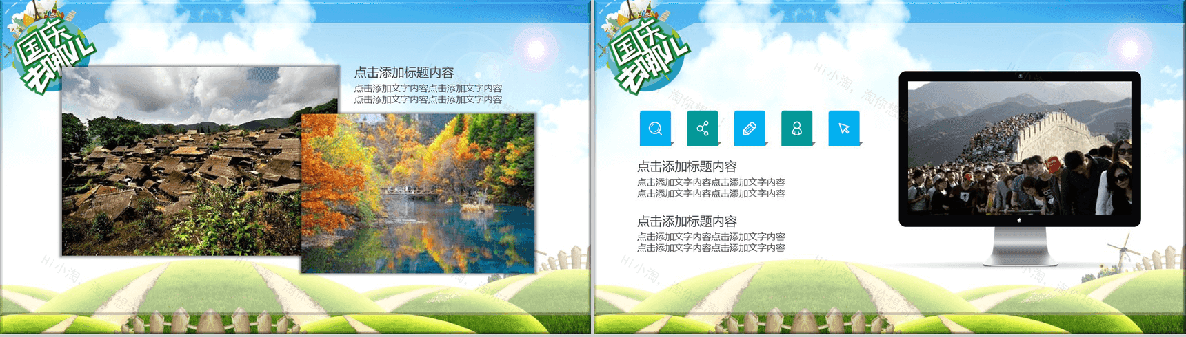 清新创意绿色国庆旅游景点宣传PPT模板-13