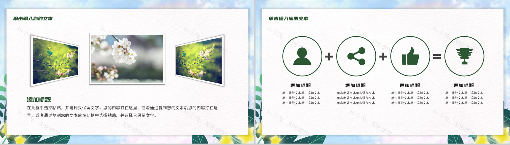 商务汇报通用小清新春分节气介绍PPT模板-7