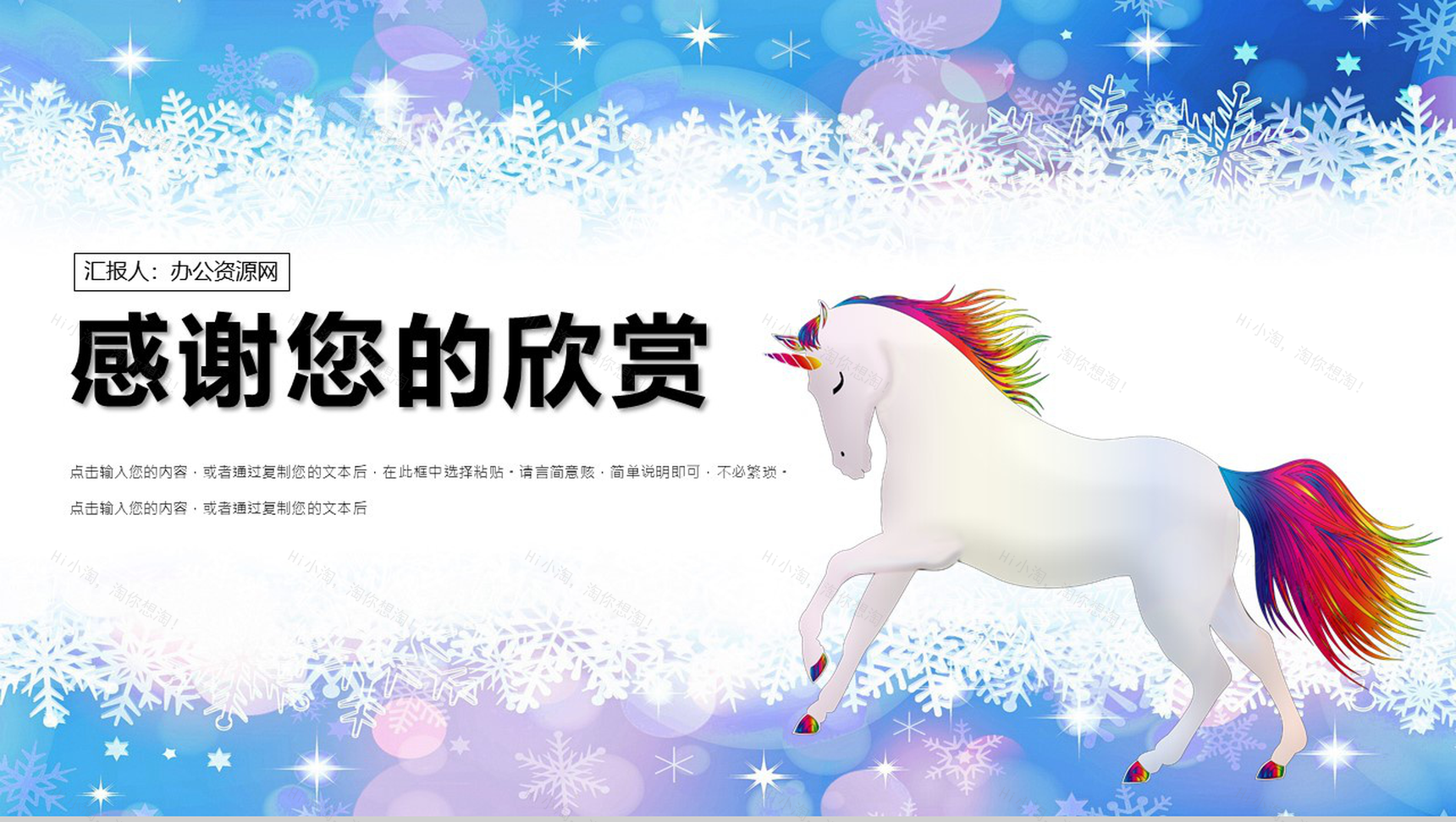 庆祝六一儿童节活动PPT模板-11