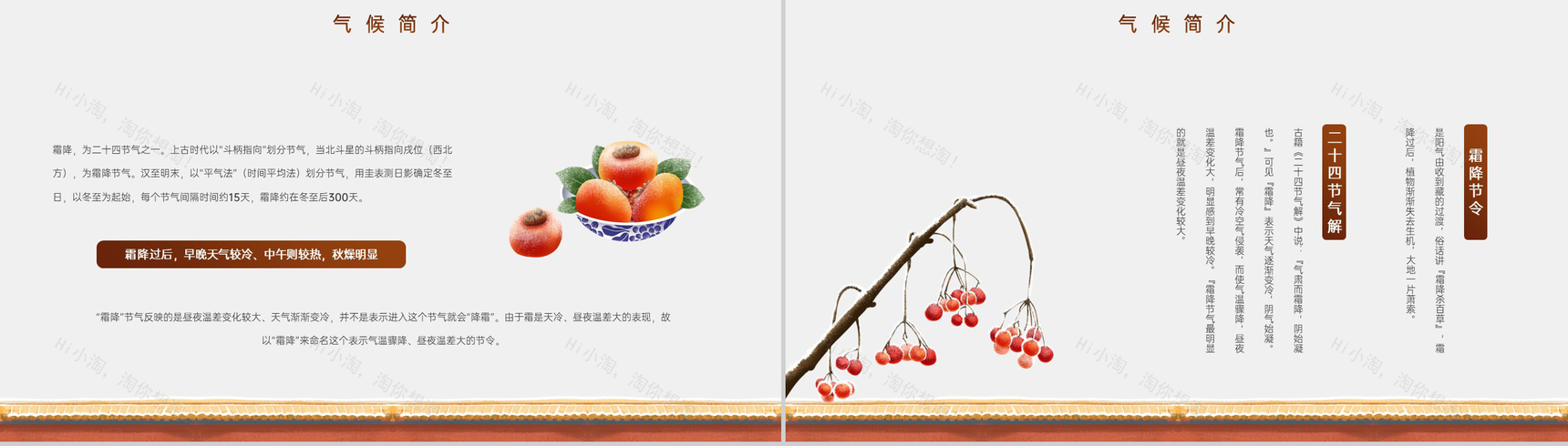 橙色中国风传统节气霜降民间文化介绍PPT模板-3