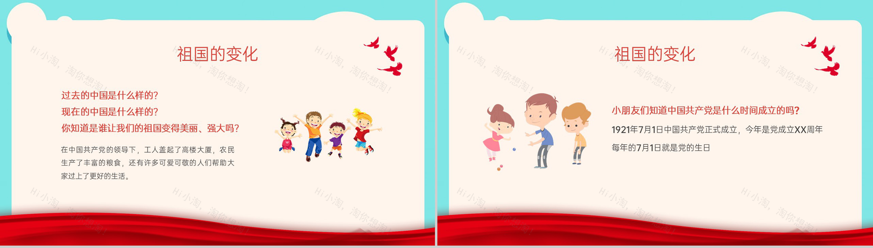 红色卡通风建党节七一献礼童心向党幼儿园庆祝活动PPT模板-3