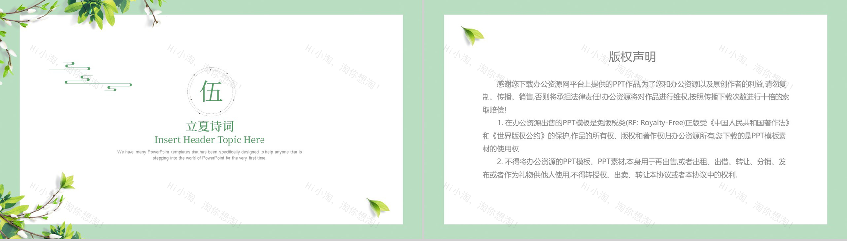 绿色清新传统二十四节气之立夏节气介绍PPT模板-10