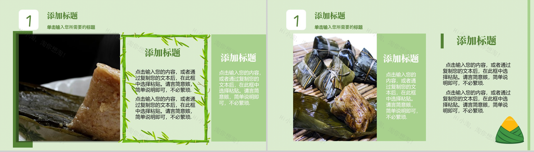 浓情端午尽情放节日介绍PPT模板-3