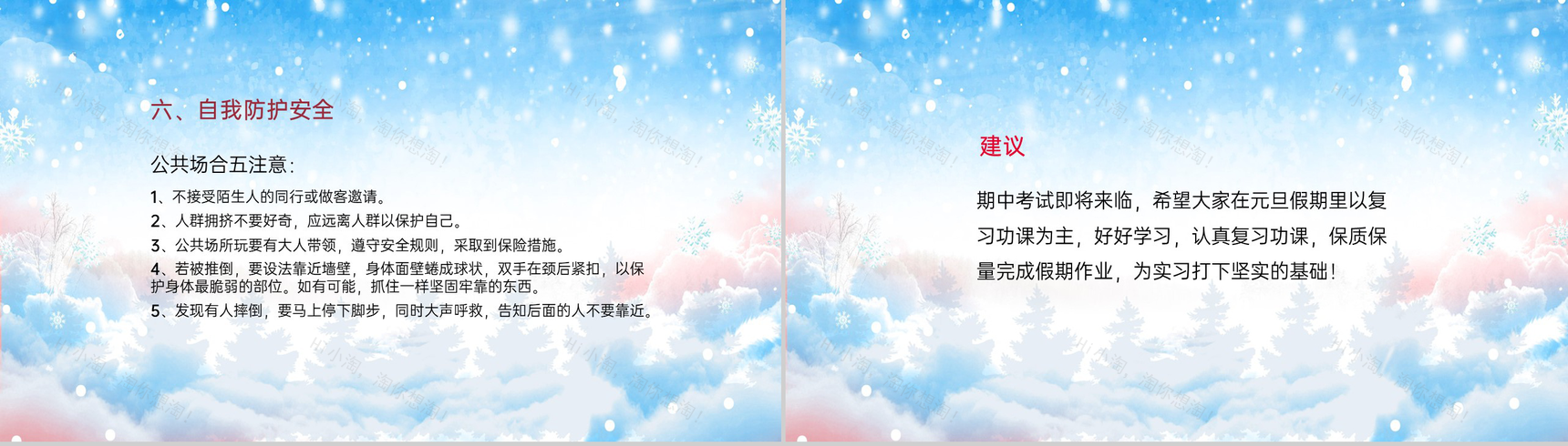 蓝色简约风元旦出行安全教育主题班会PPT模板-12