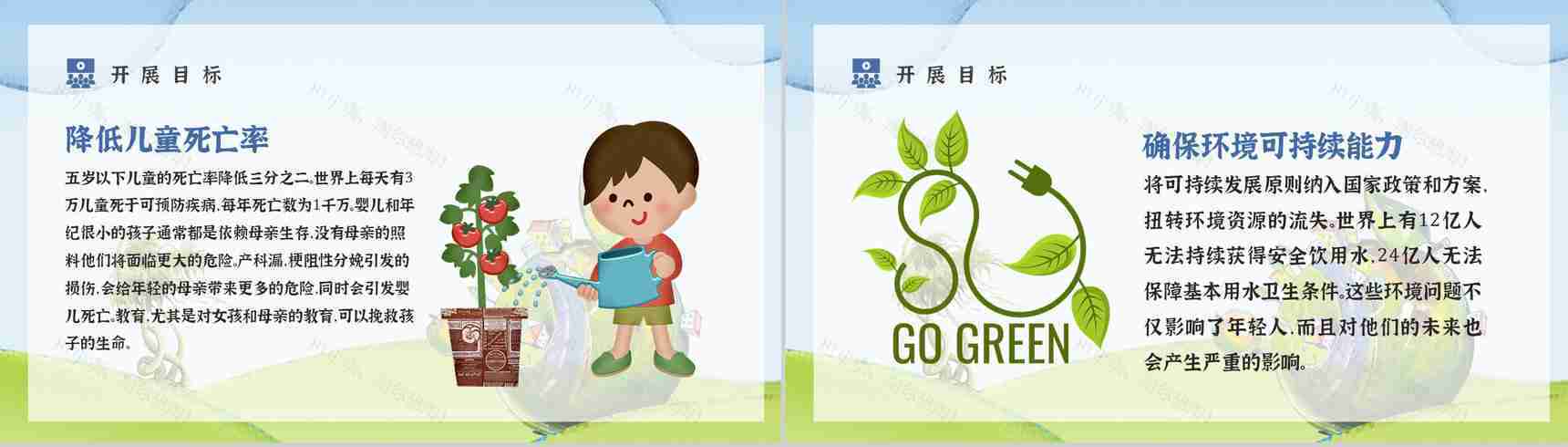 世界人口日宣传活动方案知识内容宣传主题PPT模板-8