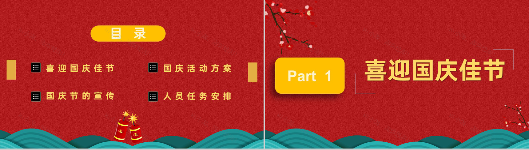 喜迎国庆节活动宣传策划主题班会PPT模板-2