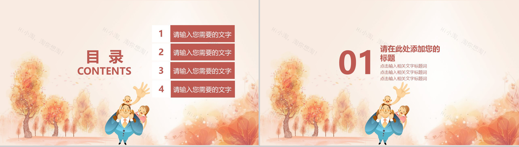 父亲节促销活动策划PPT模板-2