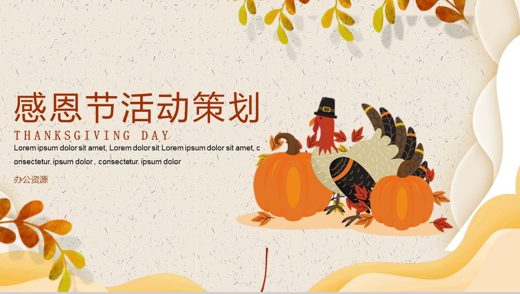 手绘卡通小清新感恩节活动策划PPT模板