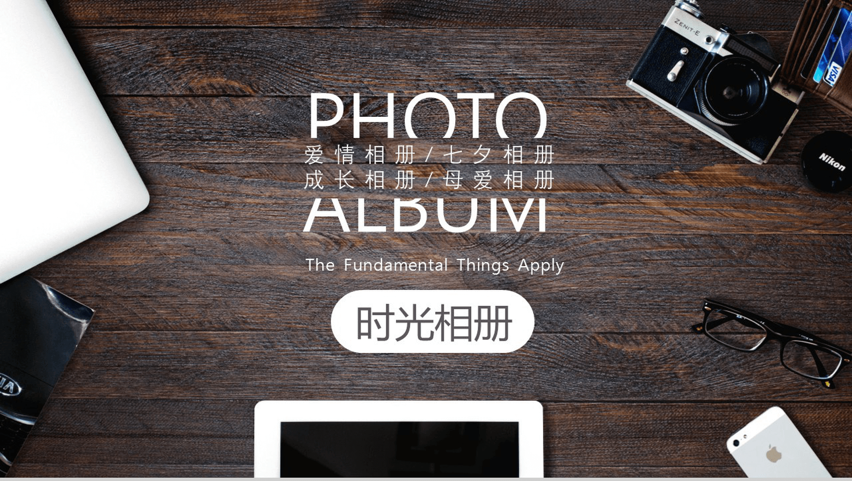 简约木板背景爱情结婚纪念相册PPT模板