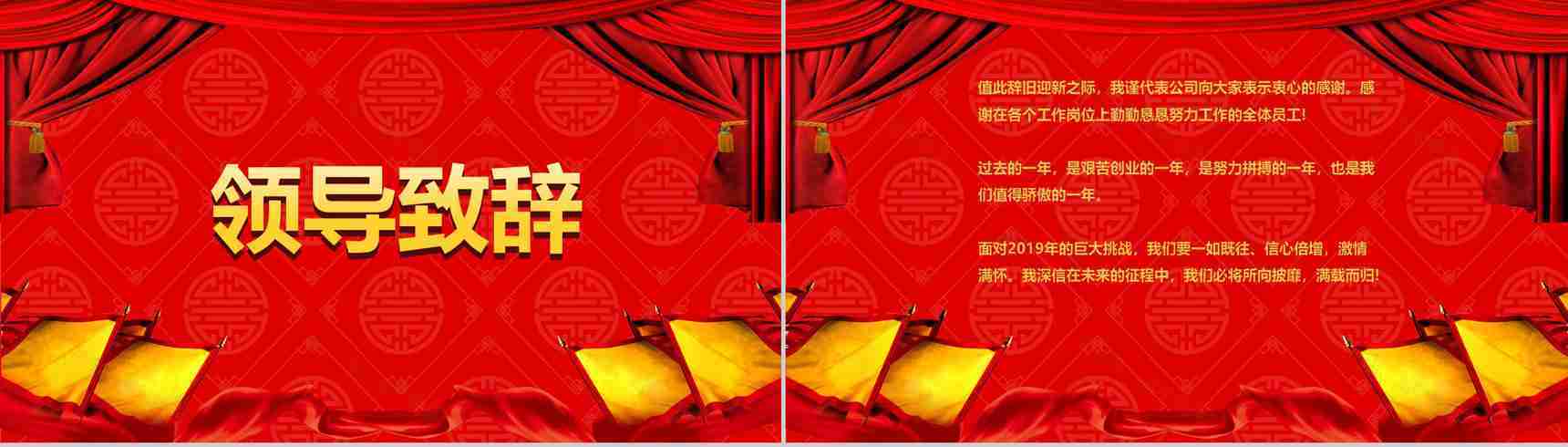 2019开门红年终总结暨誓师大会PPT模板-2