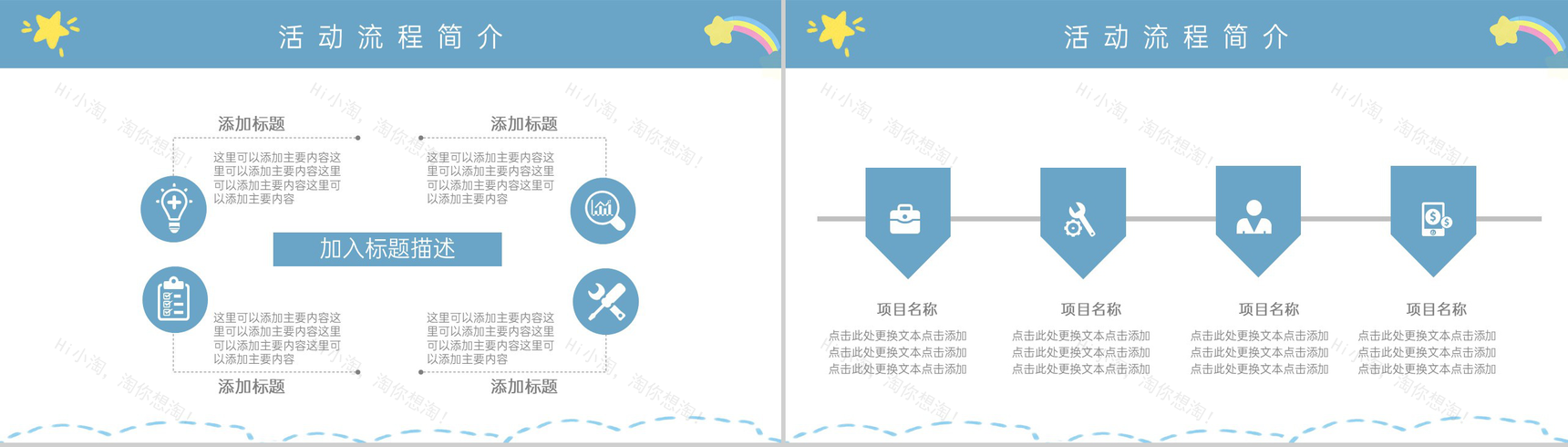 蓝色卡通风六一儿童节商务活动促销PPT模板-3