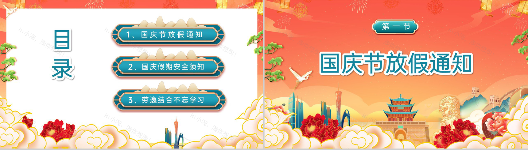 橙红中国风国庆节放长假安全教育主题班会PPT模板-2