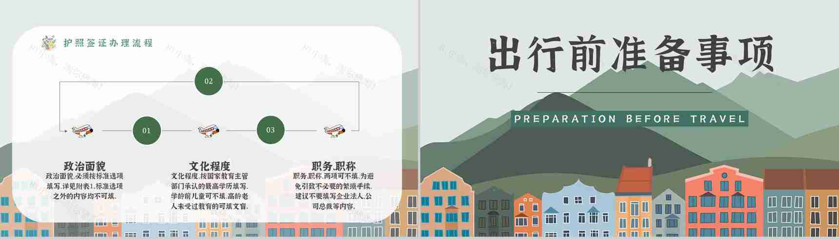 暑假旅行攻略线路推荐经典推荐计划PPT模板-4