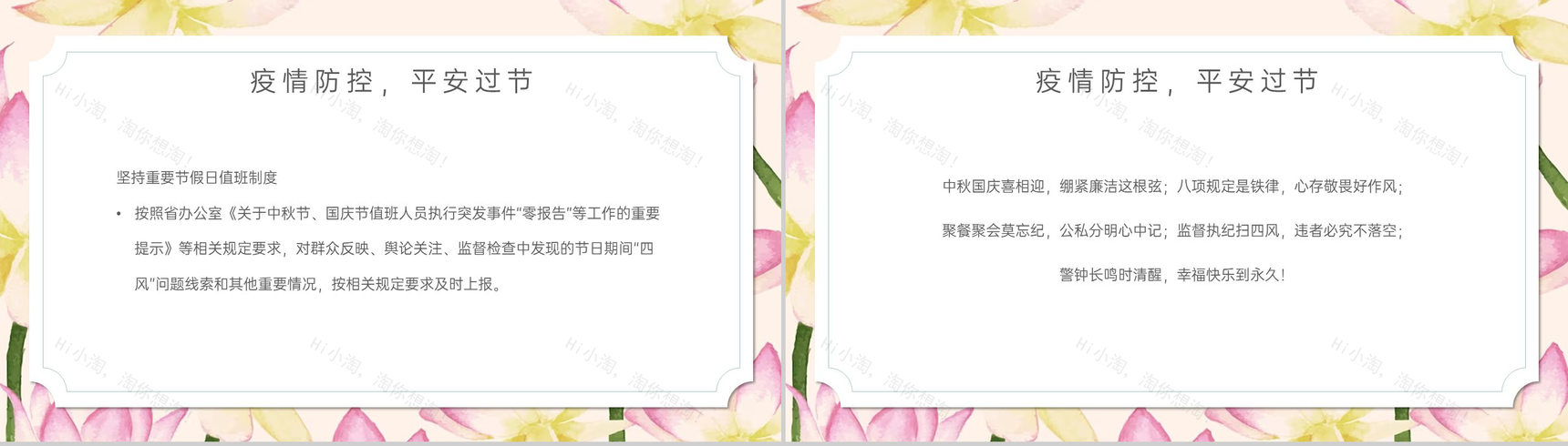 绿色小清新中秋国庆节严明纪律廉洁过节主题PPT模板-9