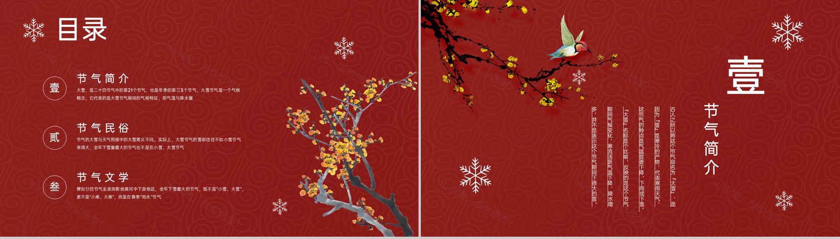 红色中国风传统二十四节气大雪主题工作总结汇报PPT模板-2