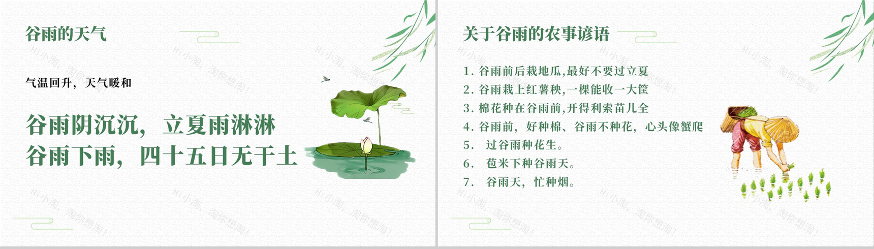 传承中华传统文化二十四节气之谷雨主题班会PPT-4