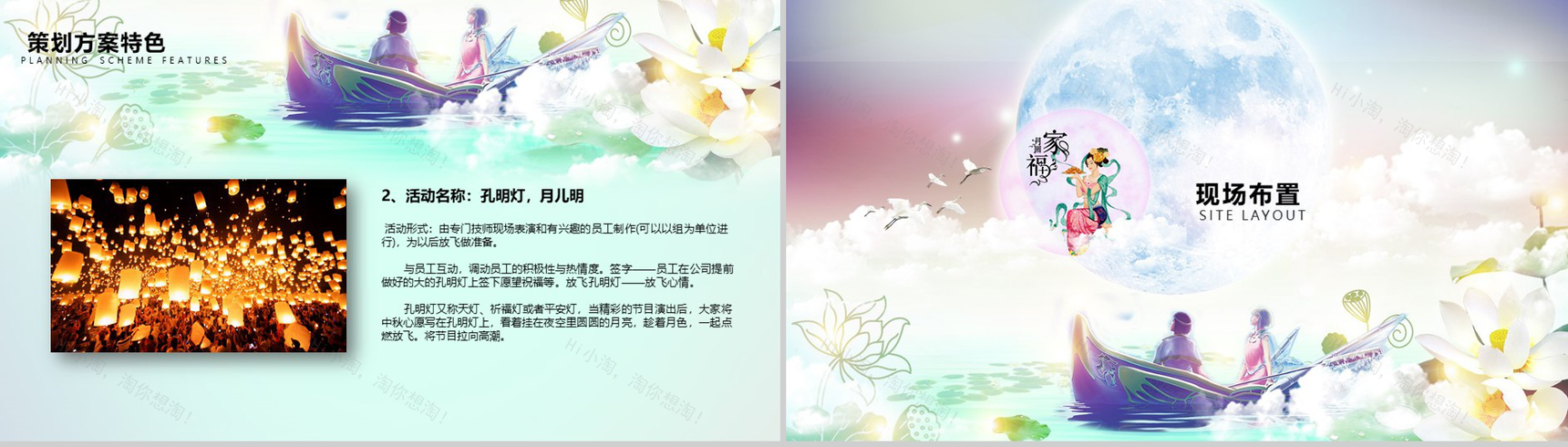 梦幻唯美中秋佳节赏月活动策划PPT模板-10