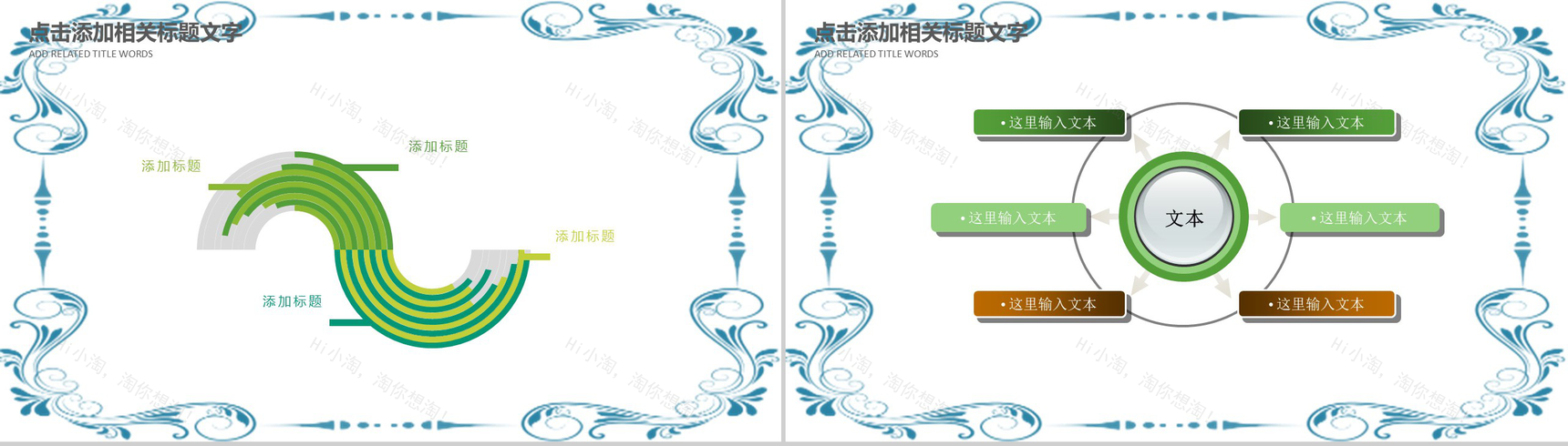 中国风清明节日踏青活动汇报PPT模板-5