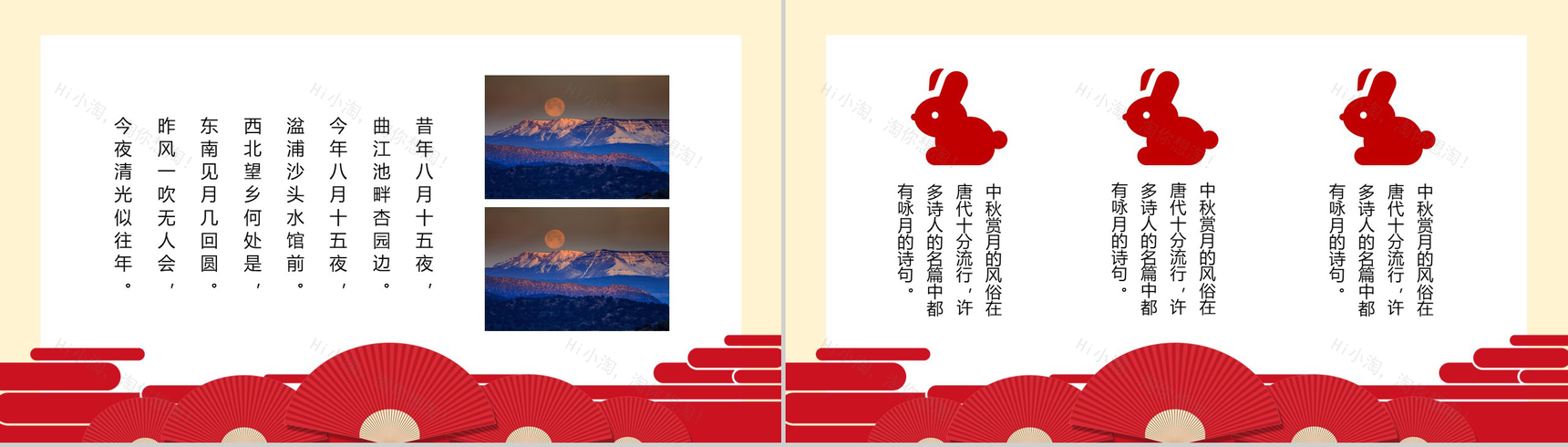 时尚经典中国风中秋节PPT模板-6