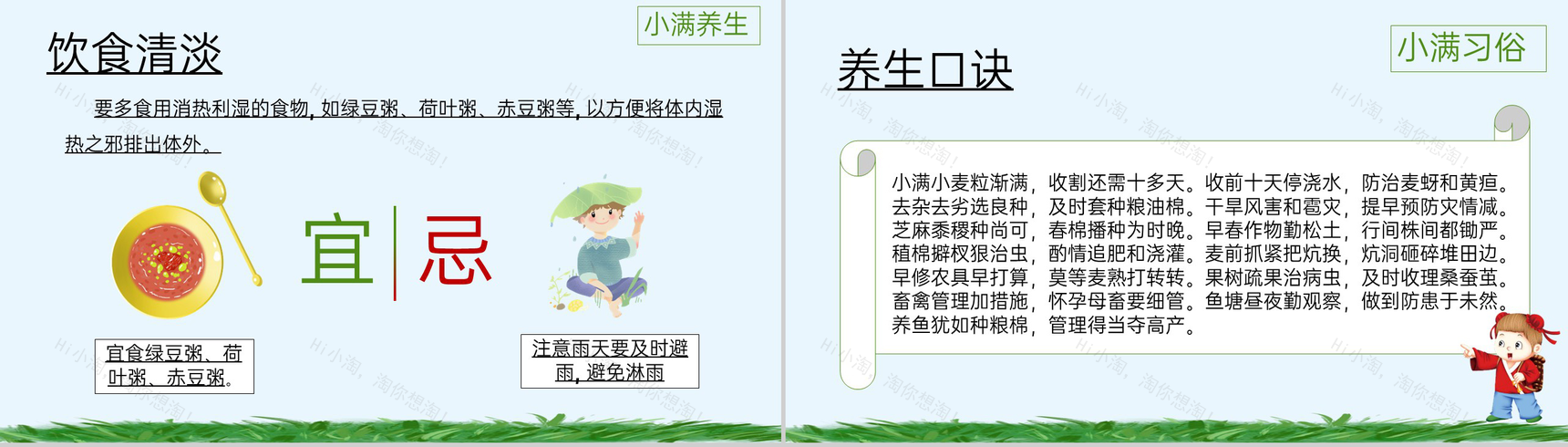 蓝绿卡通风中国传统二十四节气小满节气由来PPT模板-7