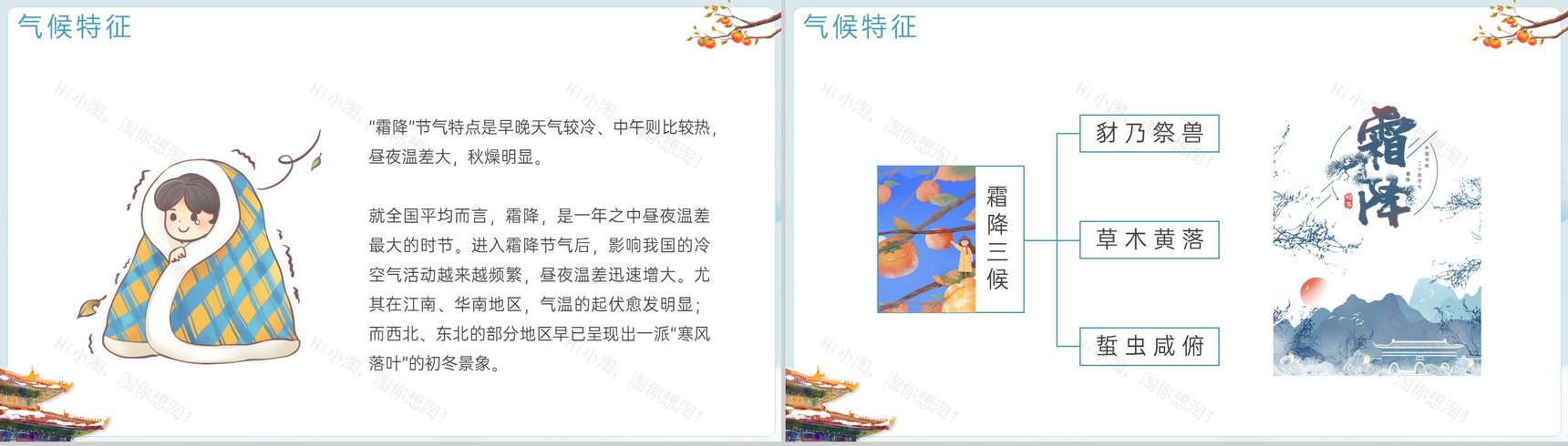 蓝色简约风霜降传统节气介绍霜降的气候特征PPT模板-5