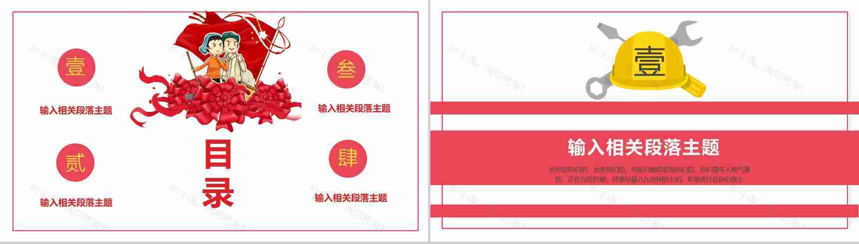 五一国际劳动节劳动人民节日活动PPT模板-2