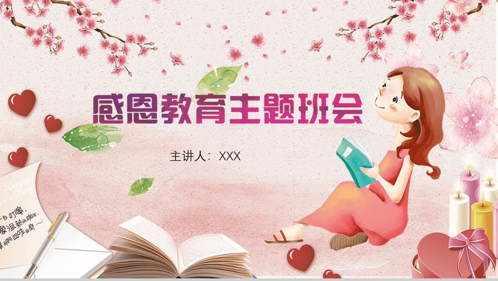卡通感恩节母亲节感恩教育主题班会PPT模板