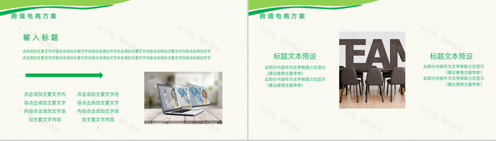 绿色商务风年终好价节电商销售运营方案PPT模板-4