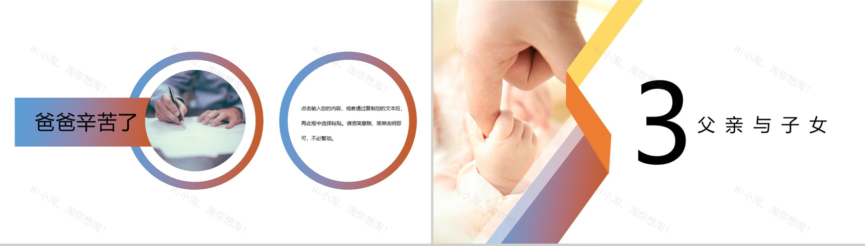 父亲节简约简洁活动策划方案PPT模板-6