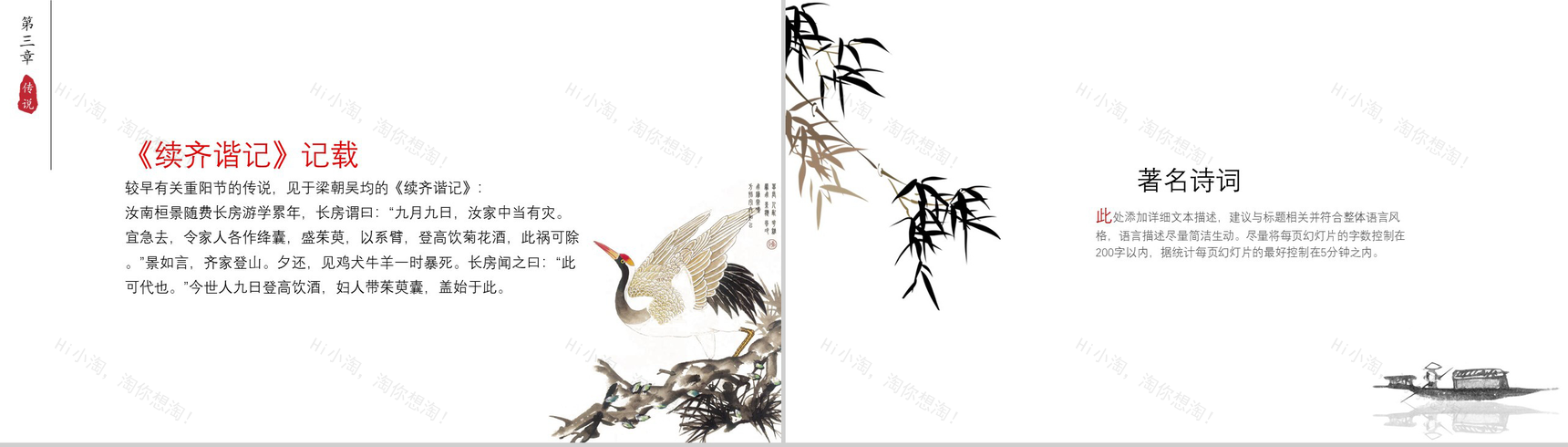 中国风民俗传统中国风重阳节介绍PPT模板-7